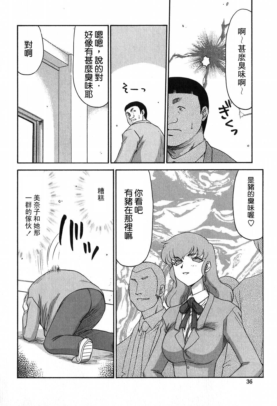 [Taira Hajime] Himeka Seito Kaichou Himeka [Chinese] [自由自在] page 35 full