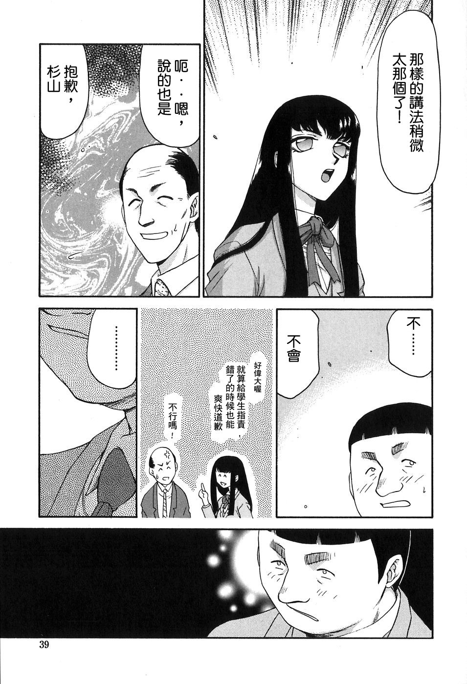 [Taira Hajime] Himeka Seito Kaichou Himeka [Chinese] [自由自在] page 38 full