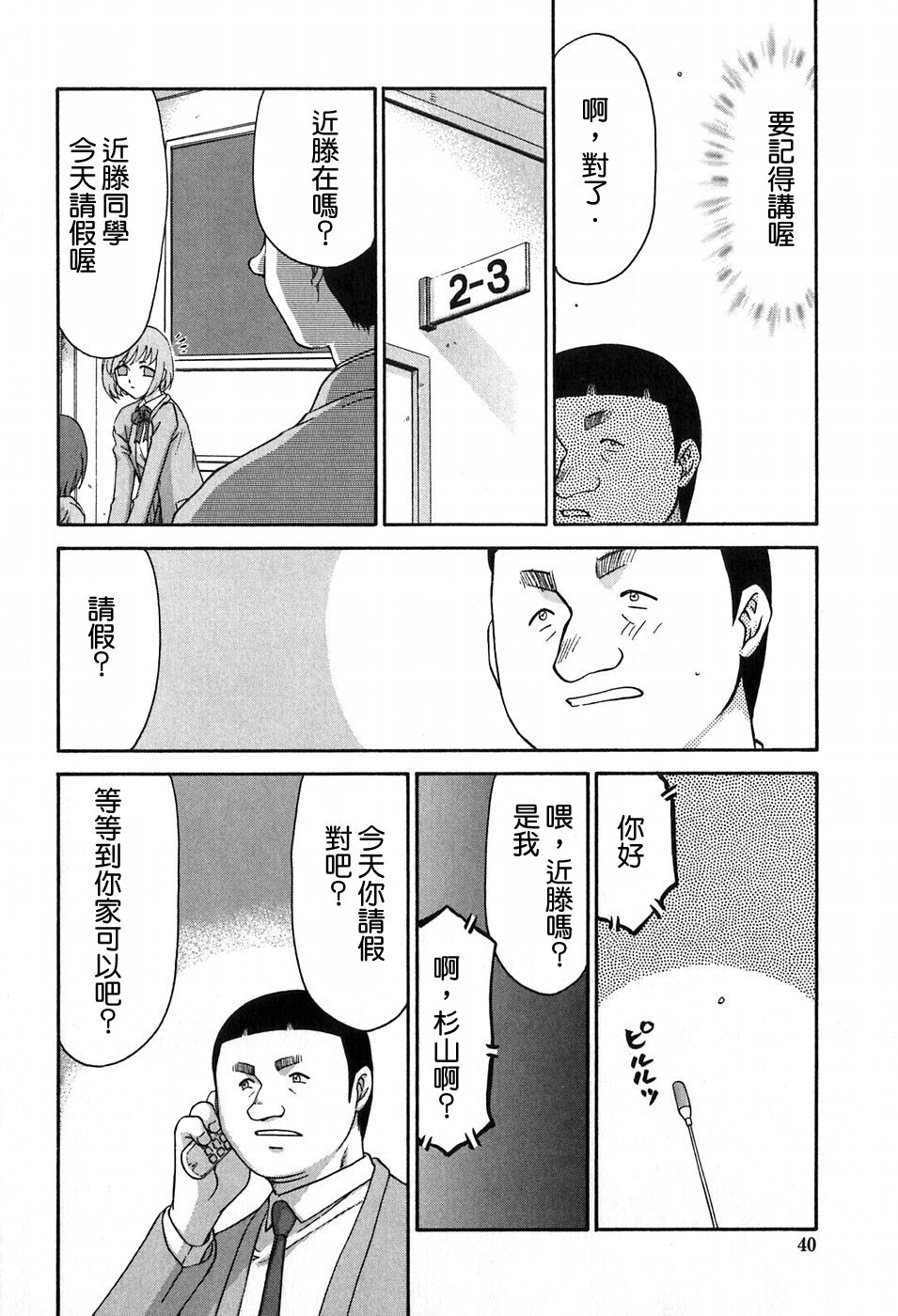 [Taira Hajime] Himeka Seito Kaichou Himeka [Chinese] [自由自在] page 39 full