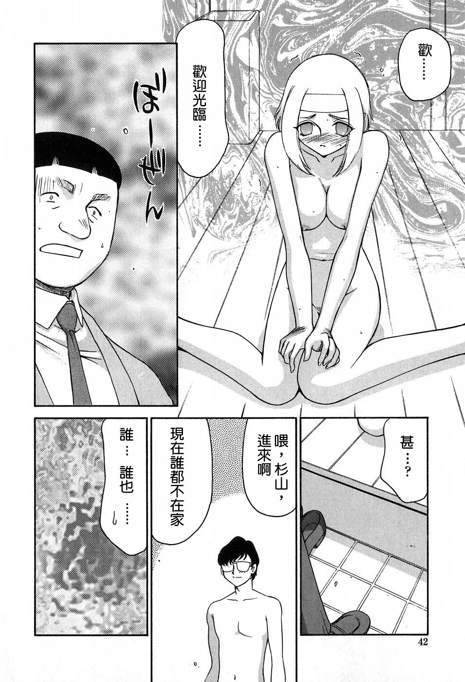 [Taira Hajime] Himeka Seito Kaichou Himeka [Chinese] [自由自在] page 41 full