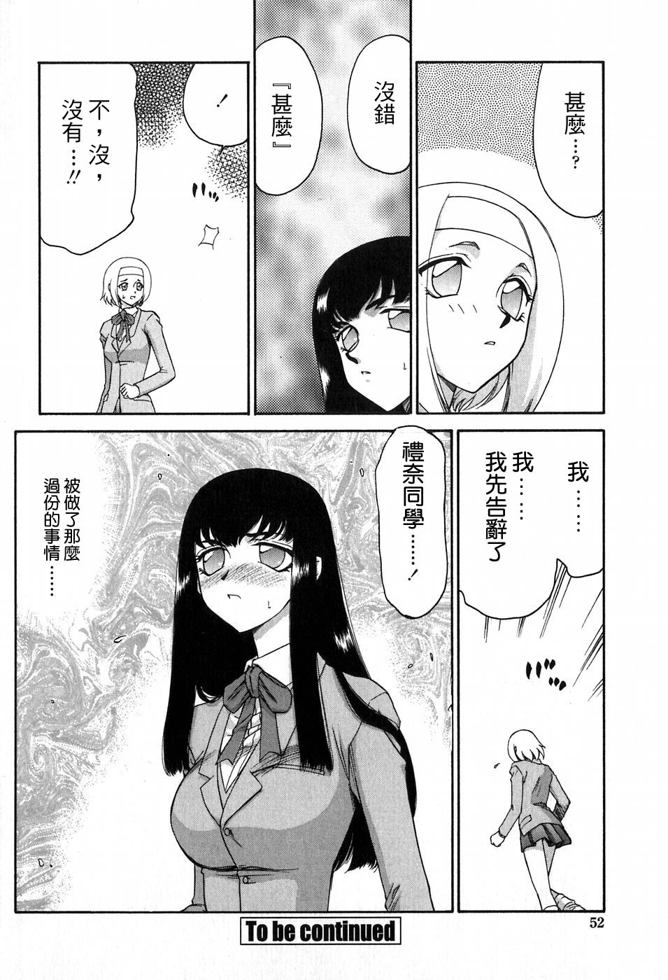 [Taira Hajime] Himeka Seito Kaichou Himeka [Chinese] [自由自在] page 51 full