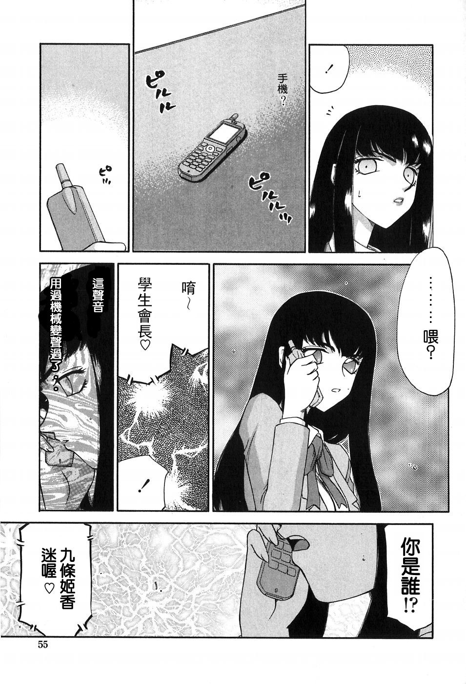 [Taira Hajime] Himeka Seito Kaichou Himeka [Chinese] [自由自在] page 54 full