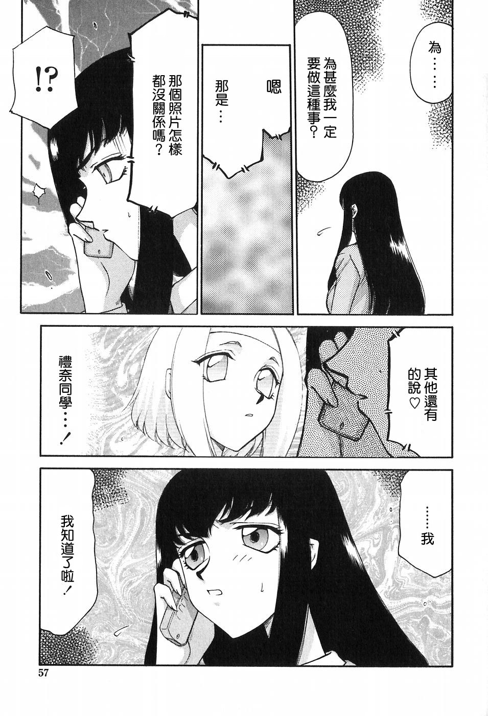 [Taira Hajime] Himeka Seito Kaichou Himeka [Chinese] [自由自在] page 56 full