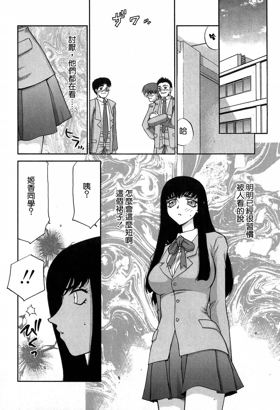 [Taira Hajime] Himeka Seito Kaichou Himeka [Chinese] [自由自在] page 57 full