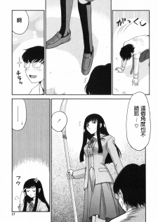 [Taira Hajime] Himeka Seito Kaichou Himeka [Chinese] [自由自在] - page 16