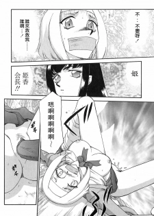 [Taira Hajime] Himeka Seito Kaichou Himeka [Chinese] [自由自在] - page 25