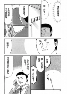 [Taira Hajime] Himeka Seito Kaichou Himeka [Chinese] [自由自在] - page 39