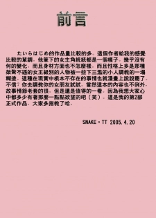 [Taira Hajime] Himeka Seito Kaichou Himeka [Chinese] [自由自在] - page 3