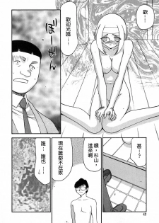 [Taira Hajime] Himeka Seito Kaichou Himeka [Chinese] [自由自在] - page 41
