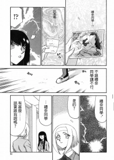 [Taira Hajime] Himeka Seito Kaichou Himeka [Chinese] [自由自在] - page 50