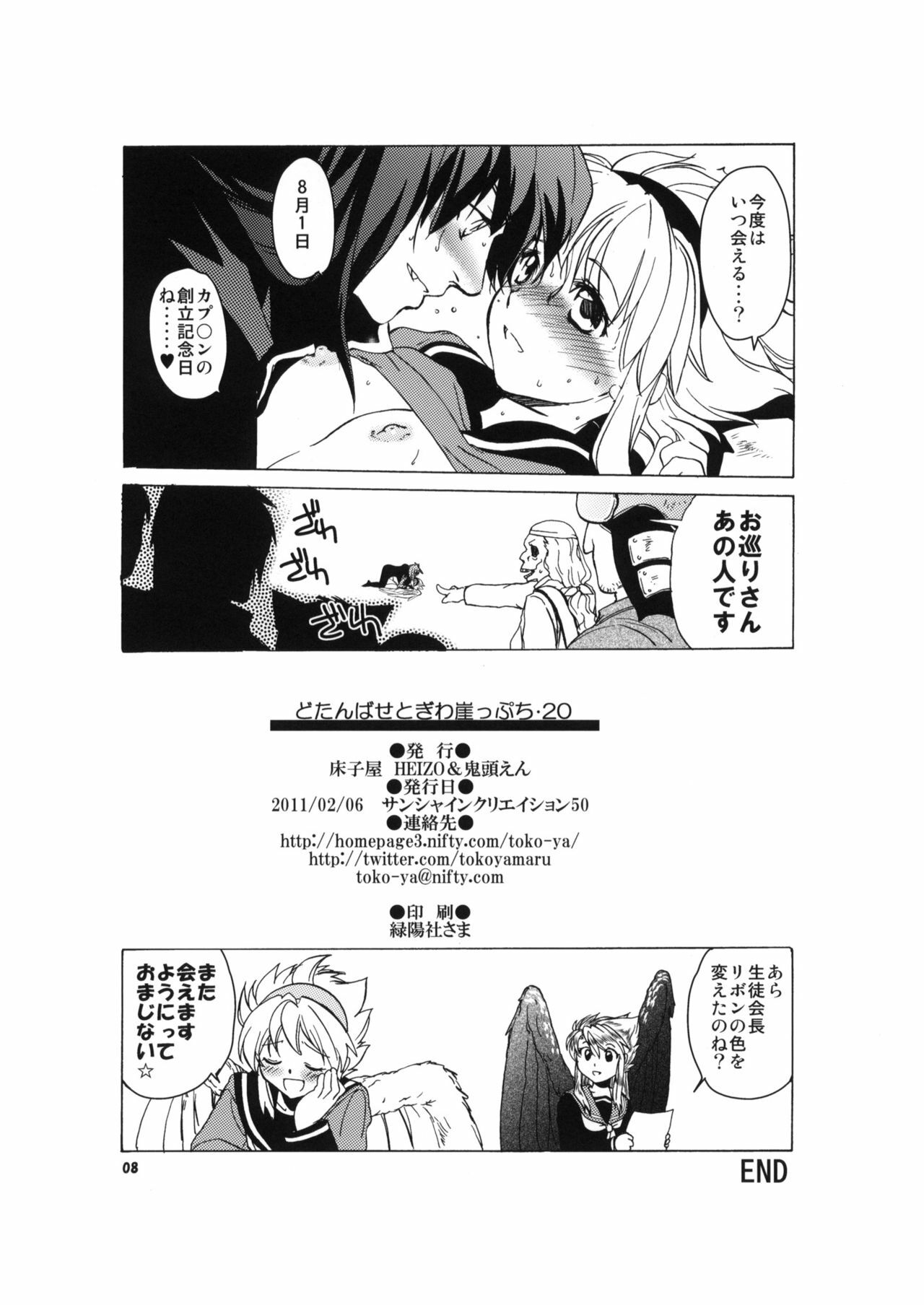 (SC50) [Toko-ya (Kitoen)] Dotanba Setogiwa Gakeppuchi 20 (Breath of Fire) page 8 full