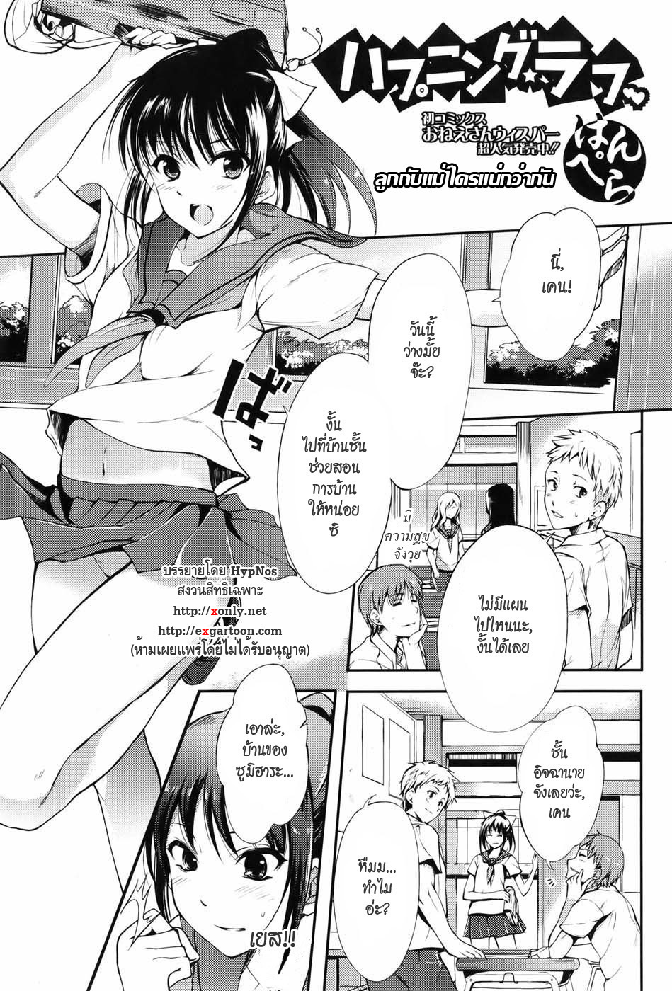 [Hanpera] Happening Love | Happening Rough (Jun-ai Kajitsu 2010-07) [Thai ภาษาไทย] [HypN♥s] page 1 full