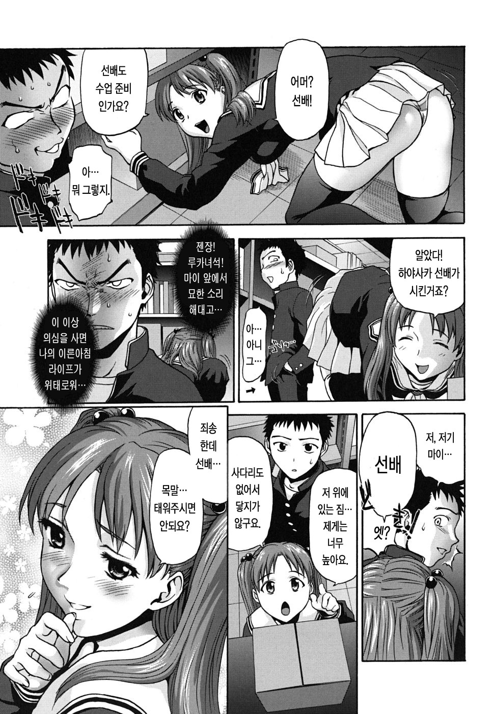 [Saida Kazuaki] Pattsunx2 [Korean] [LACRIMA] page 10 full