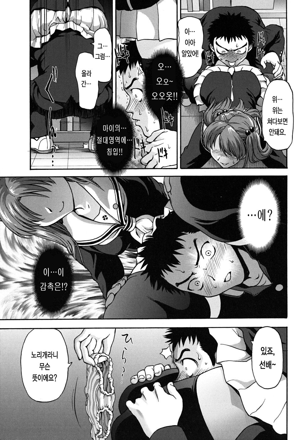 [Saida Kazuaki] Pattsunx2 [Korean] [LACRIMA] page 12 full