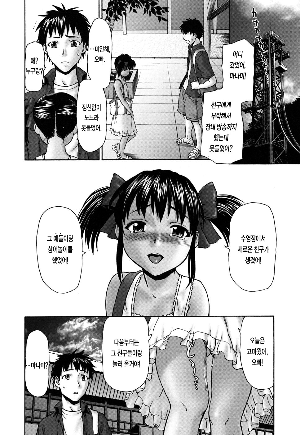 [Saida Kazuaki] Pattsunx2 [Korean] [LACRIMA] page 147 full