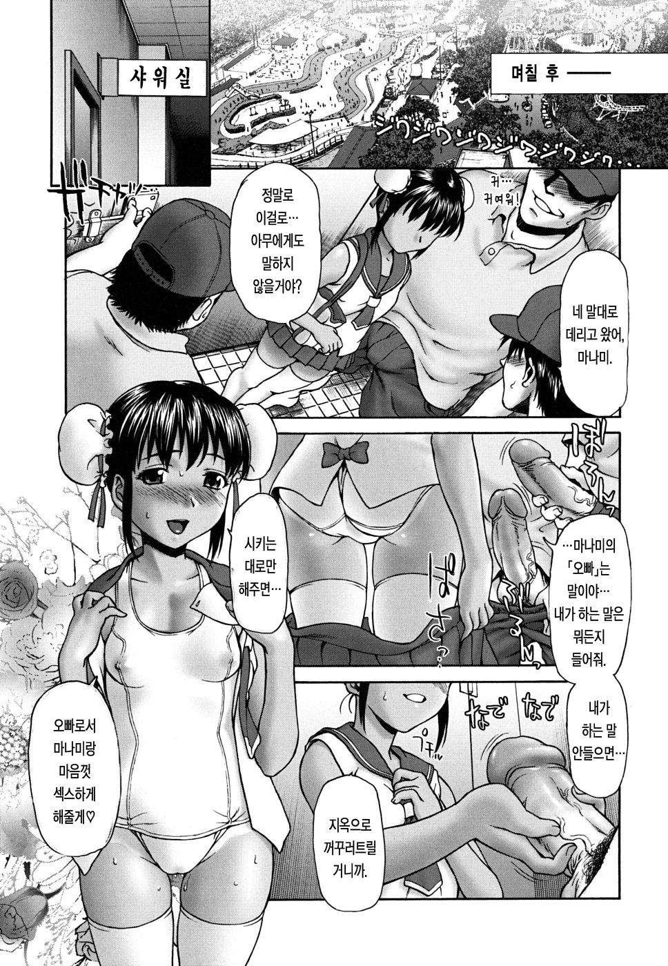 [Saida Kazuaki] Pattsunx2 [Korean] [LACRIMA] page 148 full