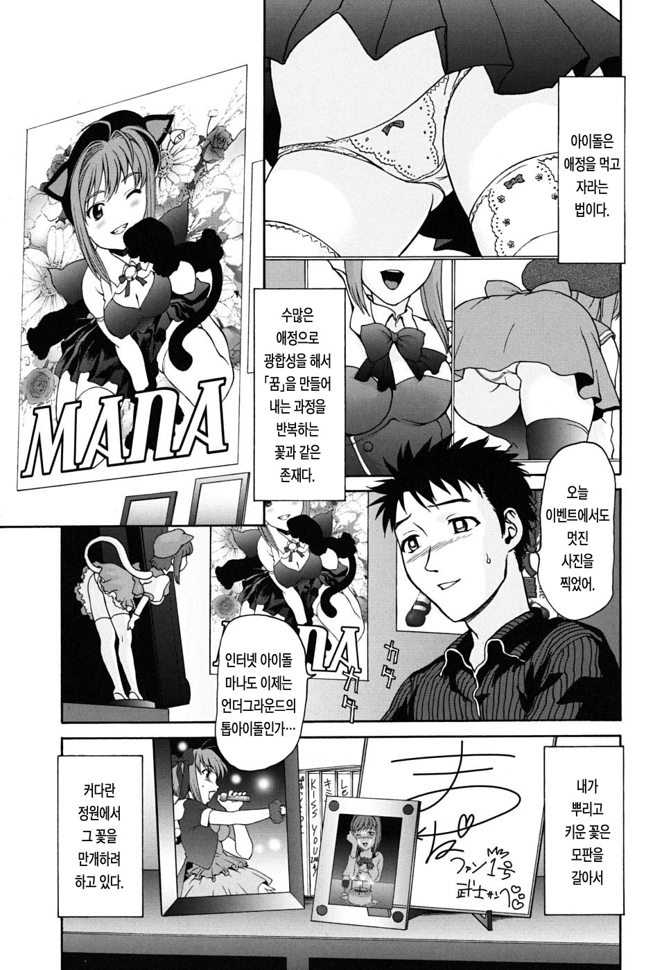 [Saida Kazuaki] Pattsunx2 [Korean] [LACRIMA] page 150 full