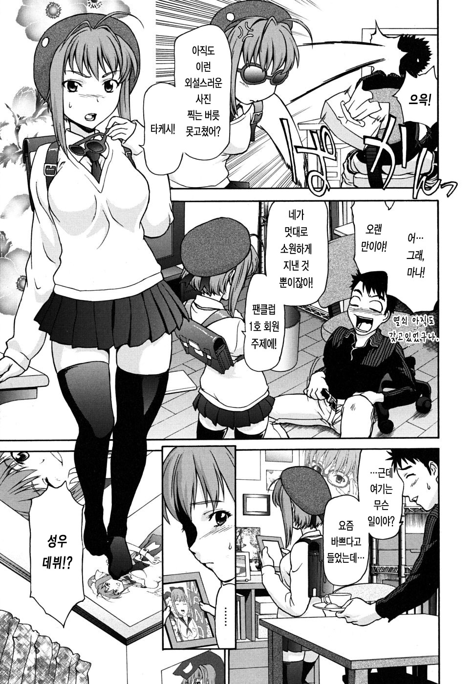 [Saida Kazuaki] Pattsunx2 [Korean] [LACRIMA] page 152 full