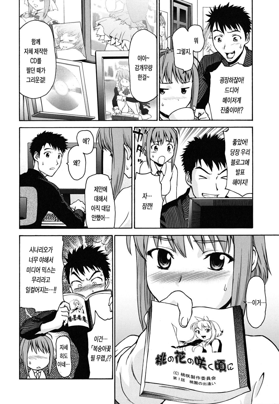 [Saida Kazuaki] Pattsunx2 [Korean] [LACRIMA] page 153 full