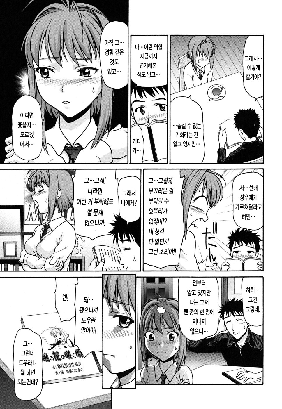 [Saida Kazuaki] Pattsunx2 [Korean] [LACRIMA] page 154 full