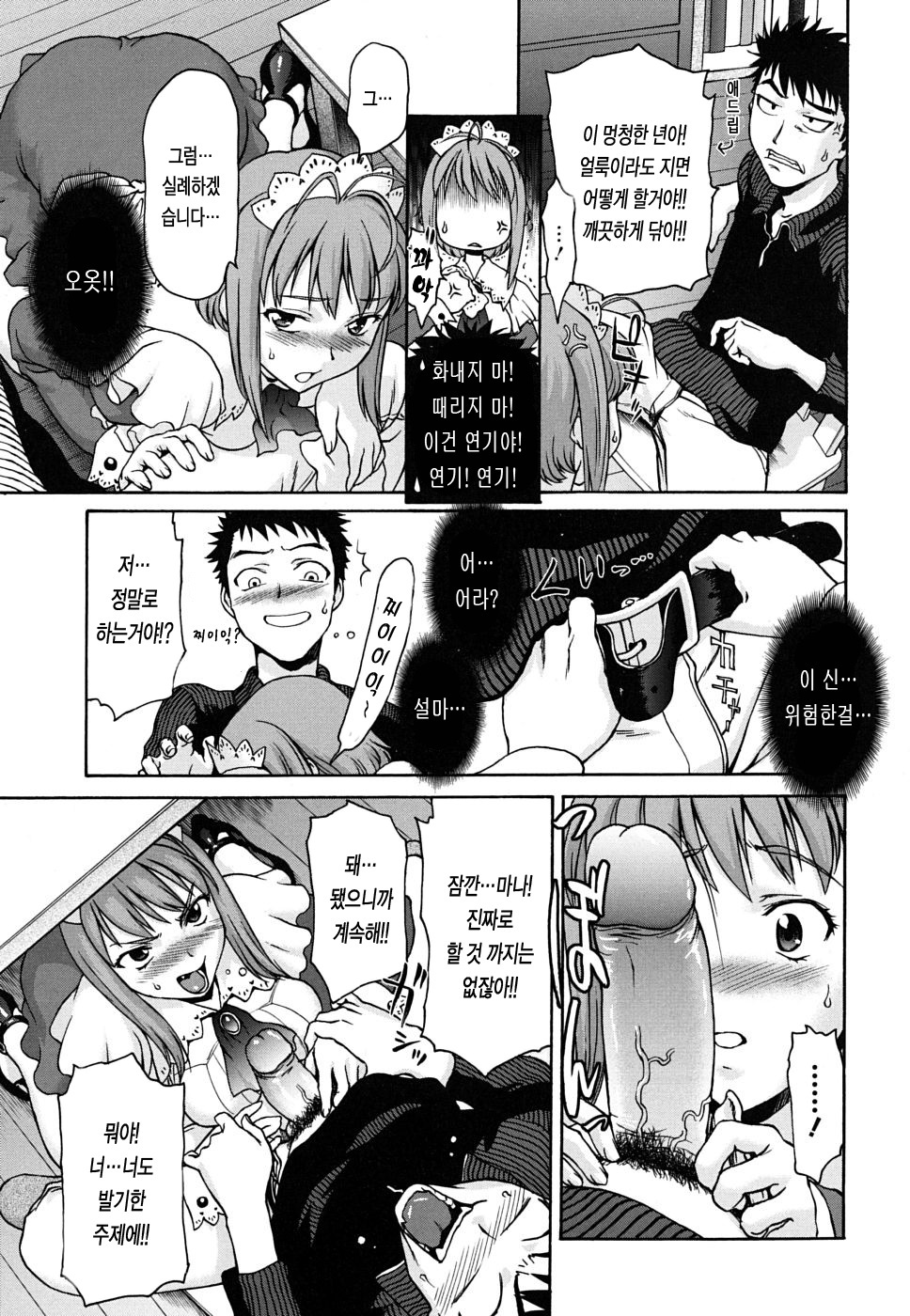 [Saida Kazuaki] Pattsunx2 [Korean] [LACRIMA] page 156 full