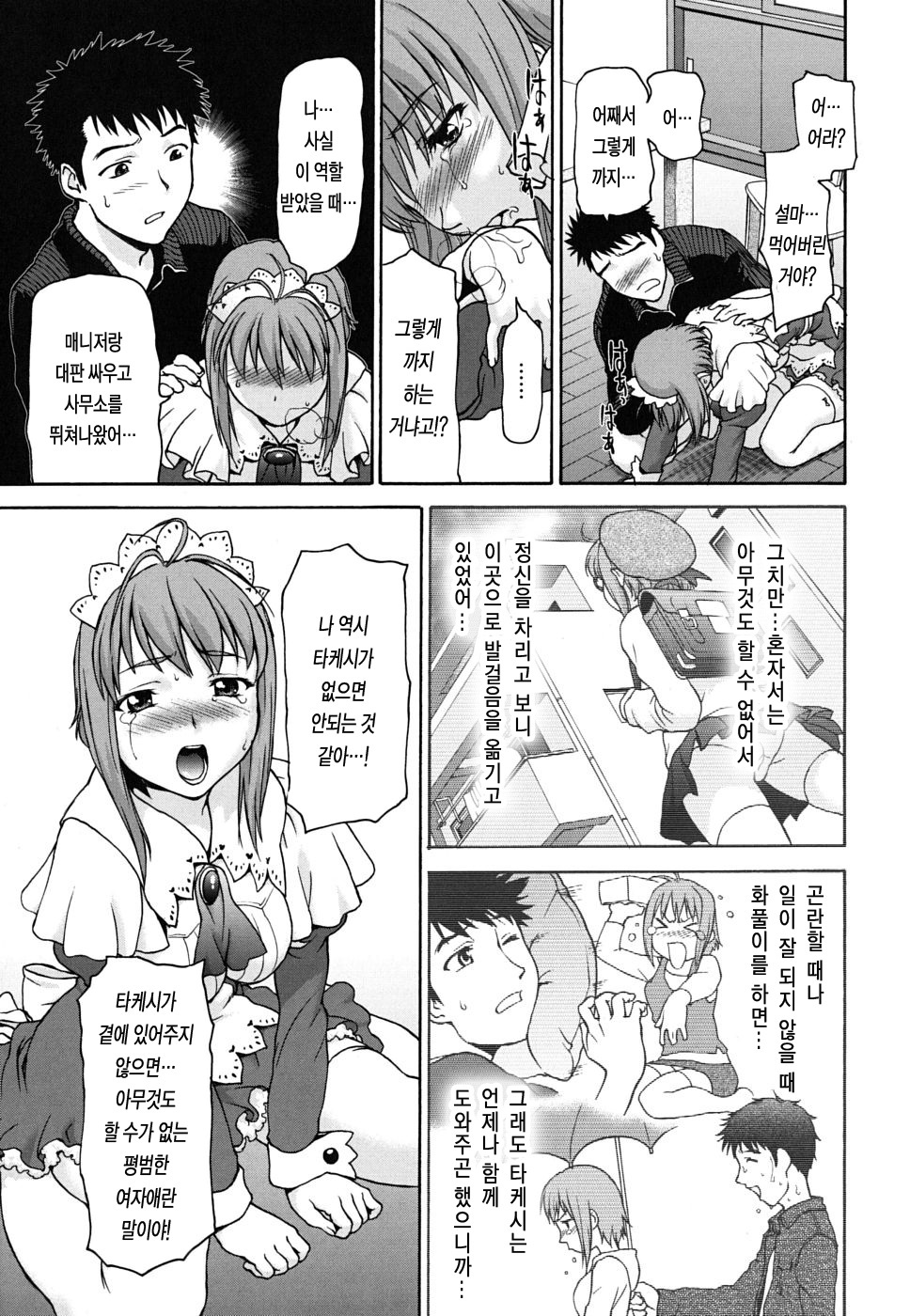 [Saida Kazuaki] Pattsunx2 [Korean] [LACRIMA] page 158 full