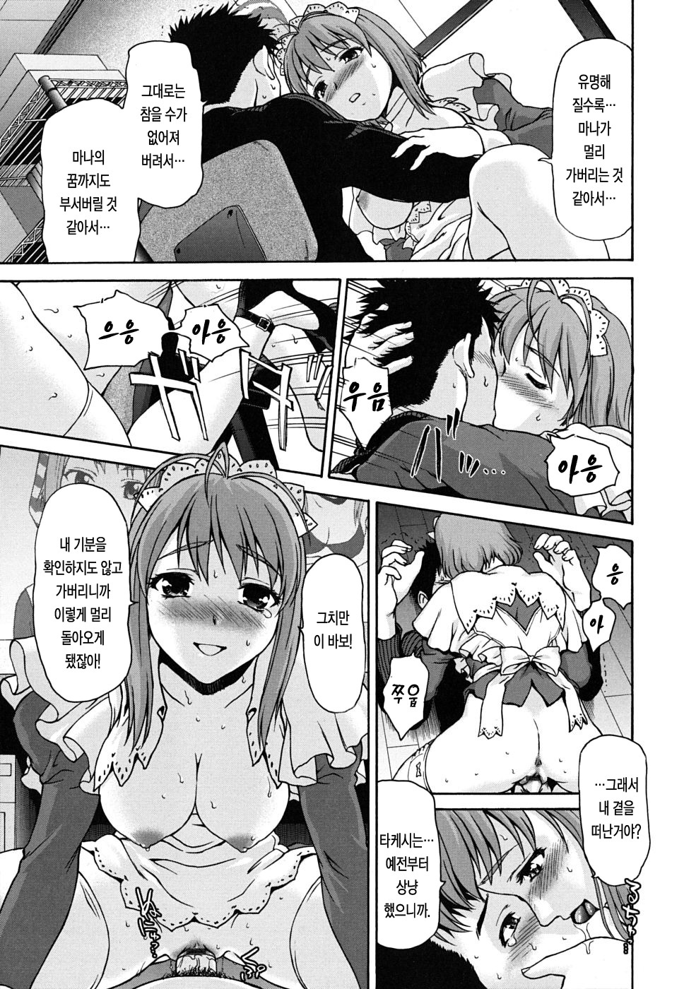 [Saida Kazuaki] Pattsunx2 [Korean] [LACRIMA] page 164 full