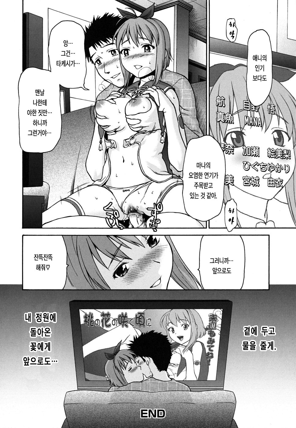 [Saida Kazuaki] Pattsunx2 [Korean] [LACRIMA] page 169 full