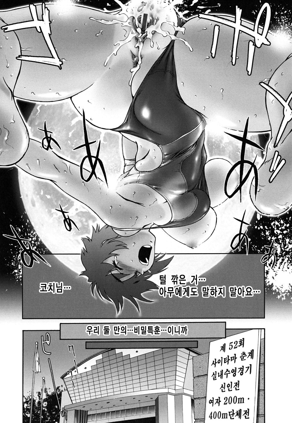 [Saida Kazuaki] Pattsunx2 [Korean] [LACRIMA] page 187 full