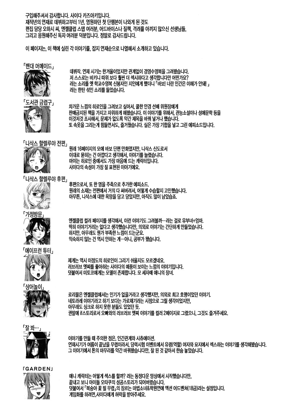 [Saida Kazuaki] Pattsunx2 [Korean] [LACRIMA] page 191 full