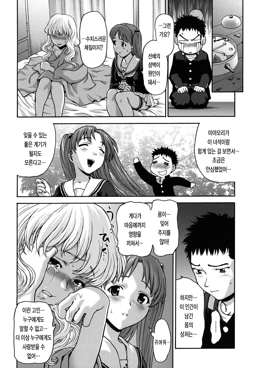 [Saida Kazuaki] Pattsunx2 [Korean] [LACRIMA] page 37 full