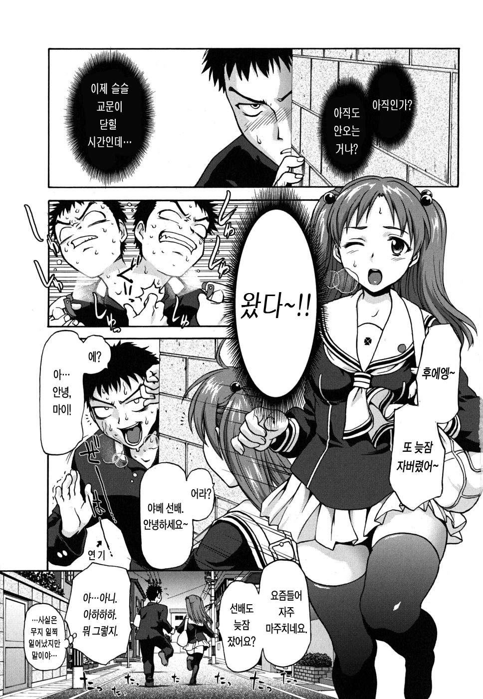 [Saida Kazuaki] Pattsunx2 [Korean] [LACRIMA] page 6 full