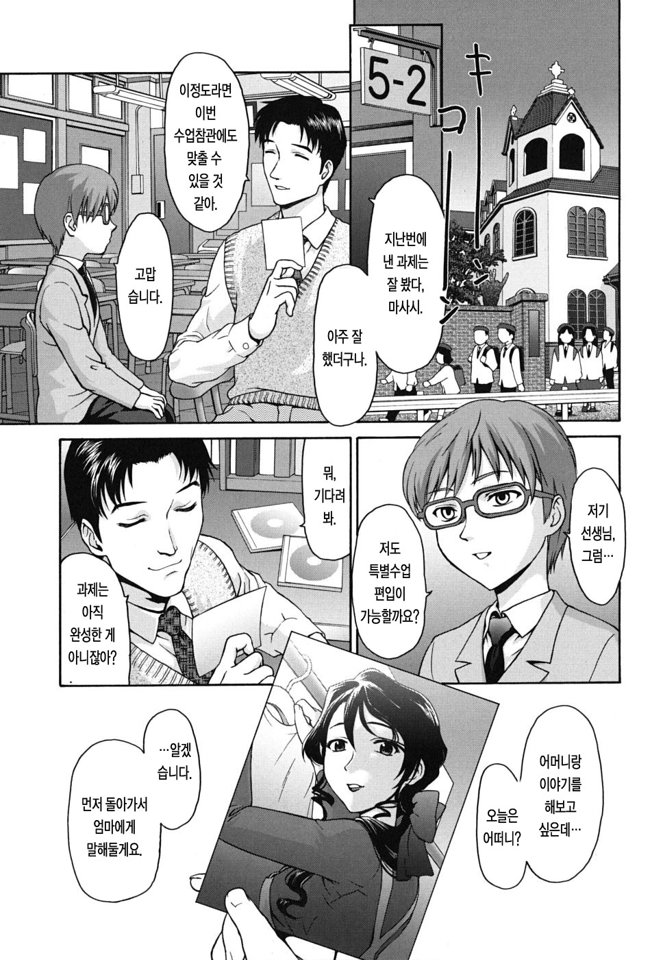 [Saida Kazuaki] Pattsunx2 [Korean] [LACRIMA] page 70 full