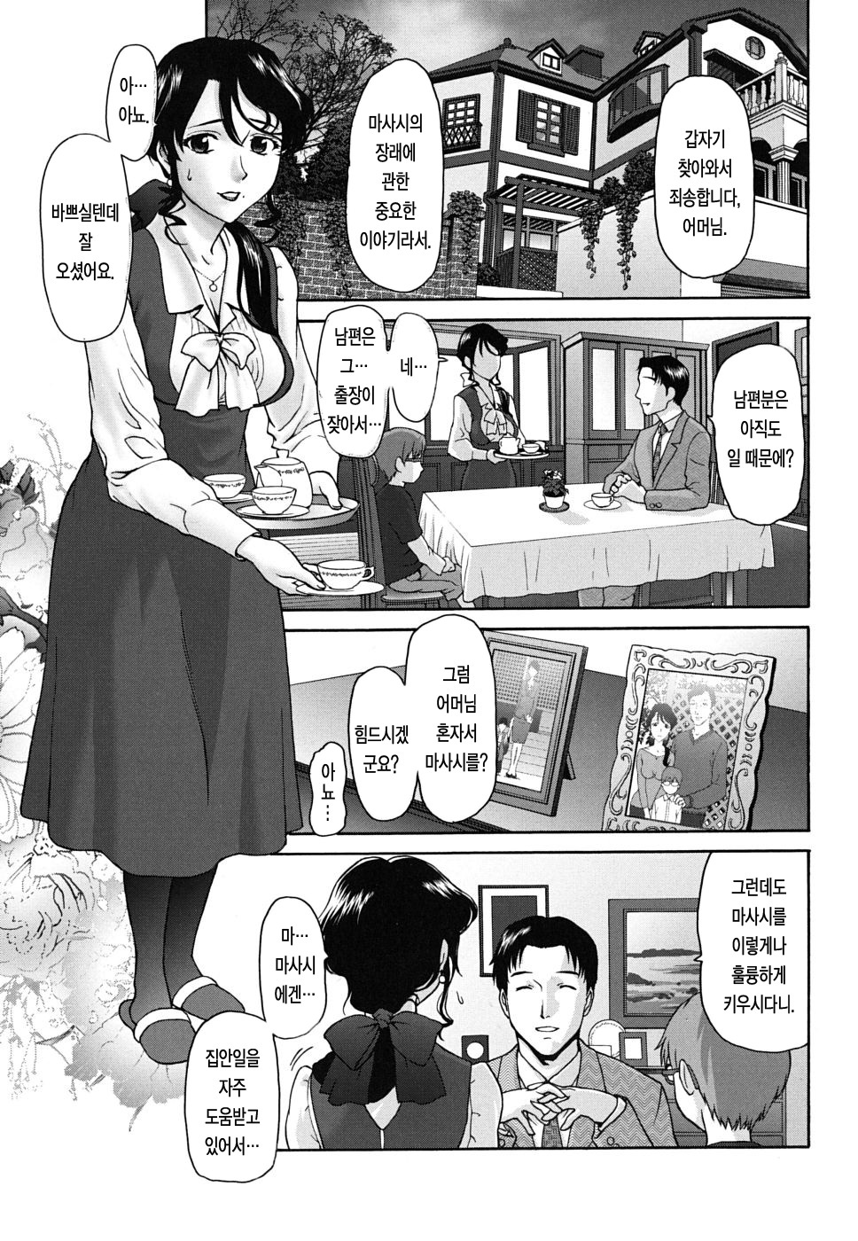 [Saida Kazuaki] Pattsunx2 [Korean] [LACRIMA] page 72 full