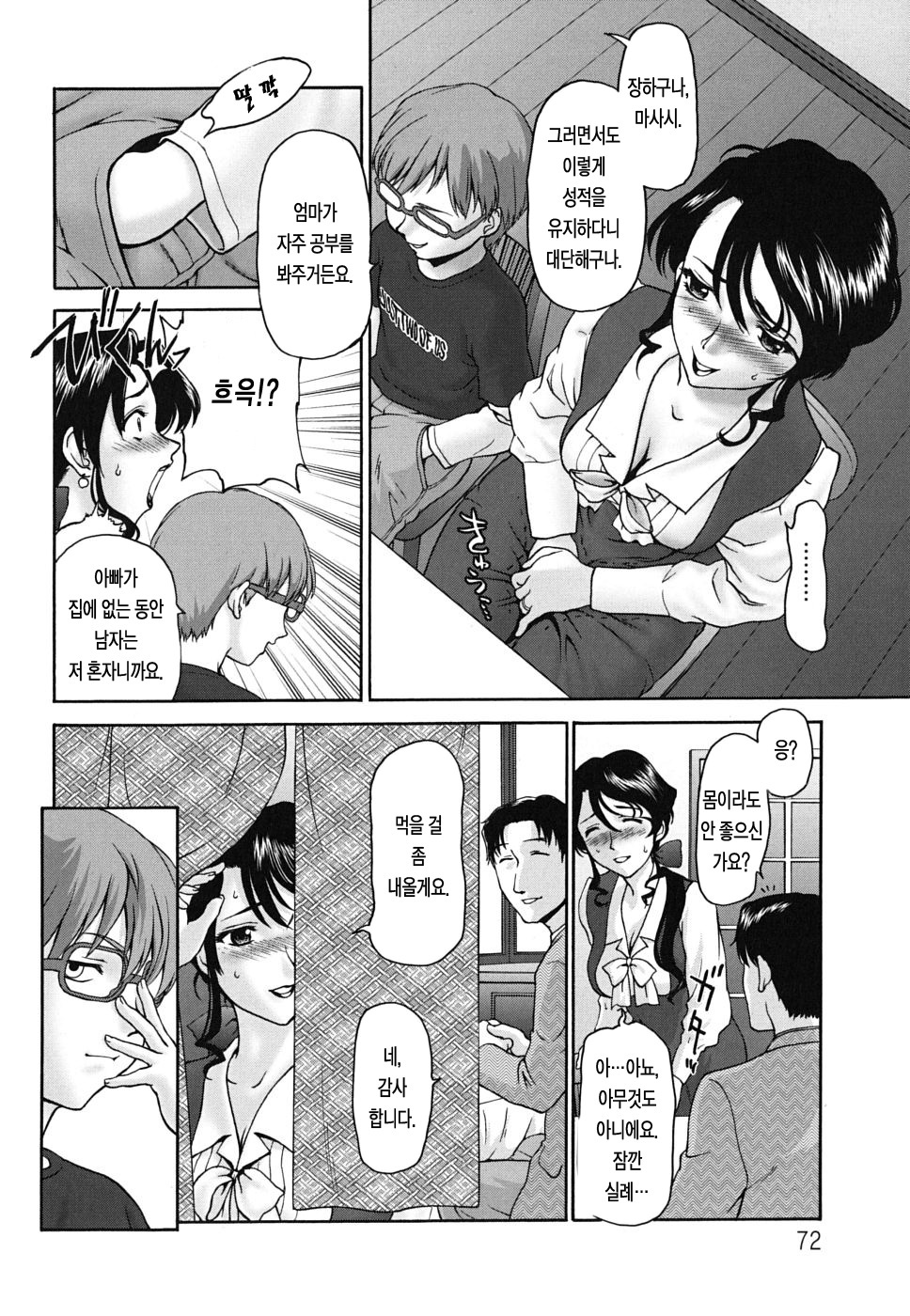 [Saida Kazuaki] Pattsunx2 [Korean] [LACRIMA] page 73 full