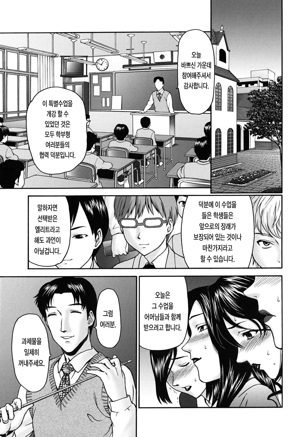 [Saida Kazuaki] Pattsunx2 [Korean] [LACRIMA] page 86 full