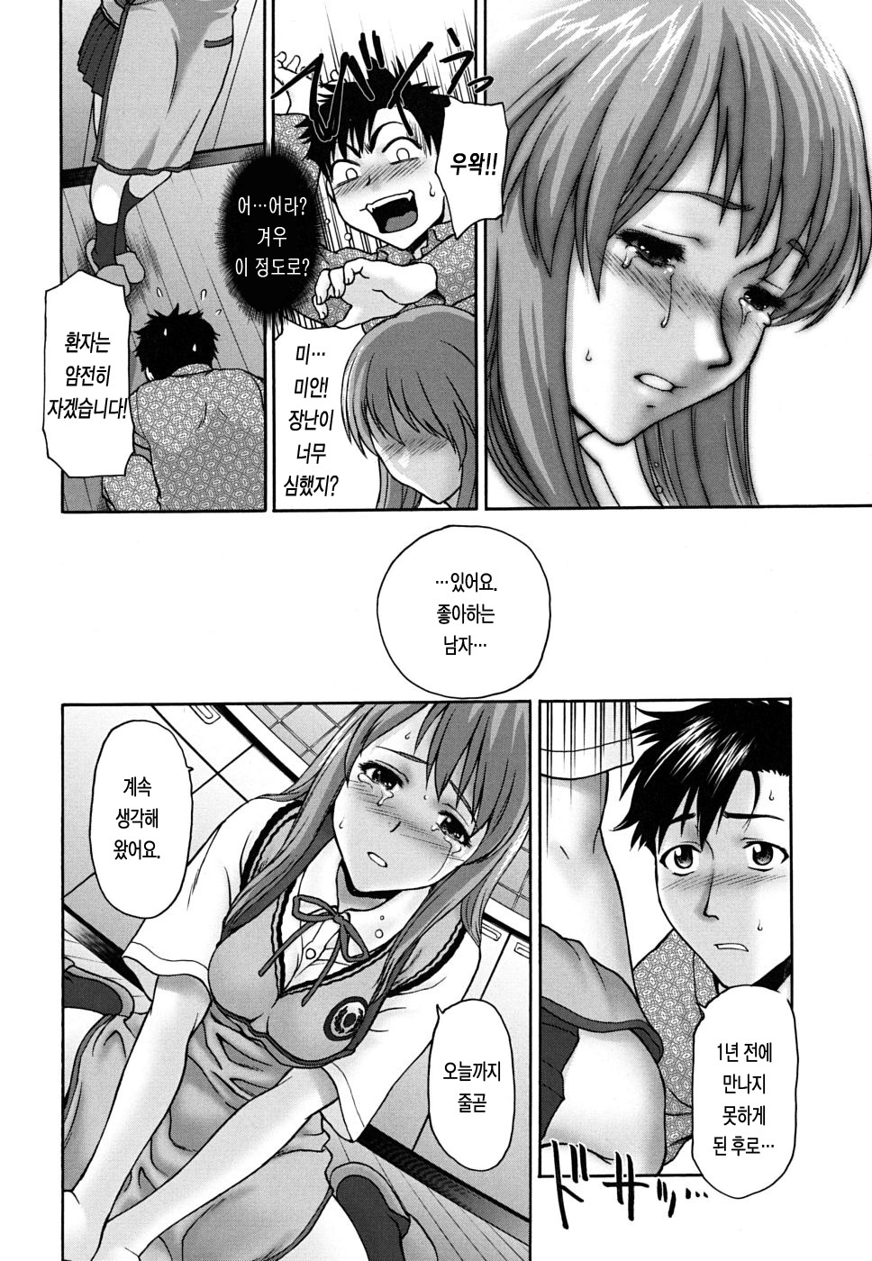 [Saida Kazuaki] Pattsunx2 [Korean] [LACRIMA] page 95 full