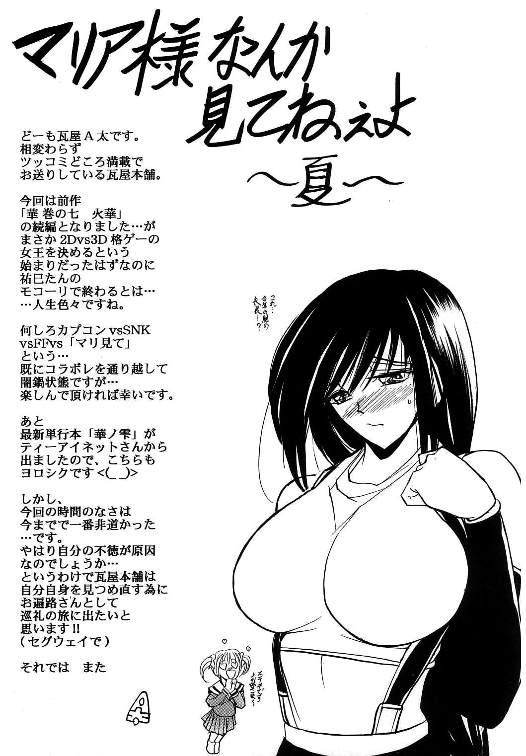 (C66) [Kawaraya Honpo (Kawaraya A-ta)] Hana - Maki no Hachi - Hanabi (Final Fantasy VII, King of Fighters, Darkstalkers) [English] [SaHa] page 40 full