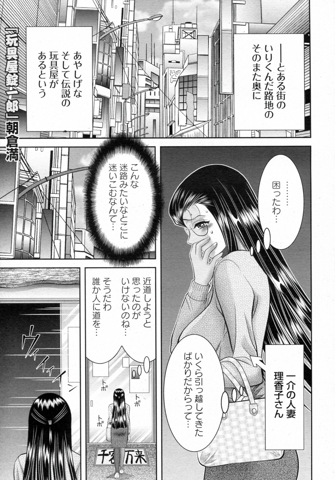 [Asakura Mitsuru] Omochaya Jouichirou (COMIC ANGEL Club 2010-10) page 1 full