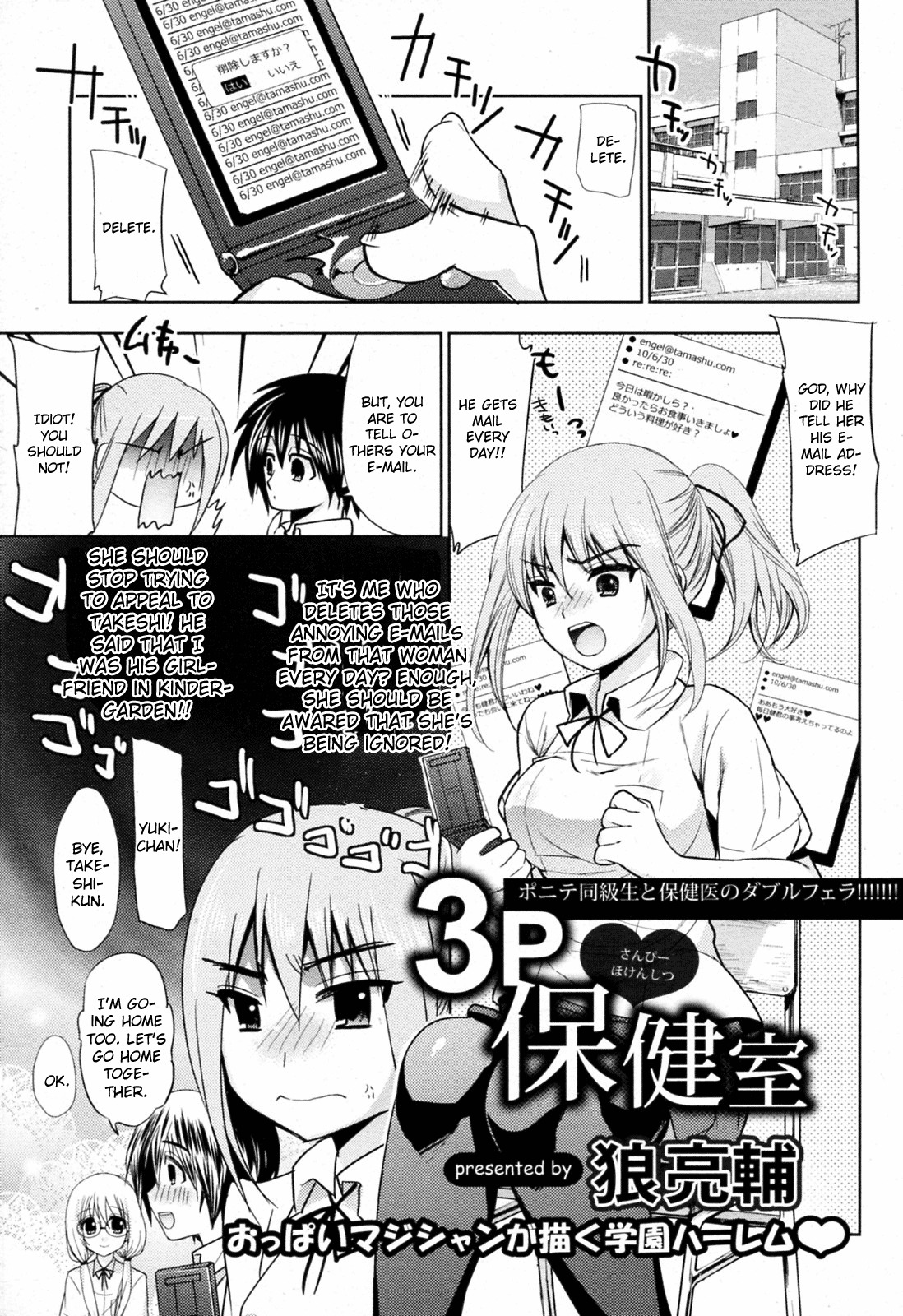 [Ohkami Ryosuke] 3P Hokenshitsu (ANGEL Club 2010-08) [English] page 1 full