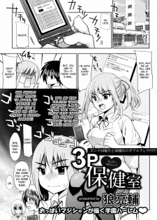 [Ohkami Ryosuke] 3P Hokenshitsu (ANGEL Club 2010-08) [English] - page 1