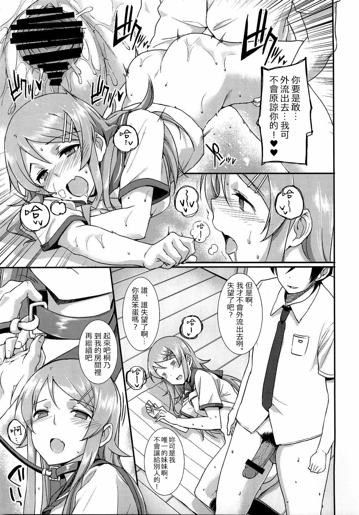 (C79) [Basutei Shower (Katsurai Yoshiaki)] SISTER FRIEND (Ore no Imouto ga Konna ni Kawaii Wake ga Nai) [Chinese] [final個人漢化] page 8 full