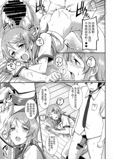 (C79) [Basutei Shower (Katsurai Yoshiaki)] SISTER FRIEND (Ore no Imouto ga Konna ni Kawaii Wake ga Nai) [Chinese] [final個人漢化] - page 8