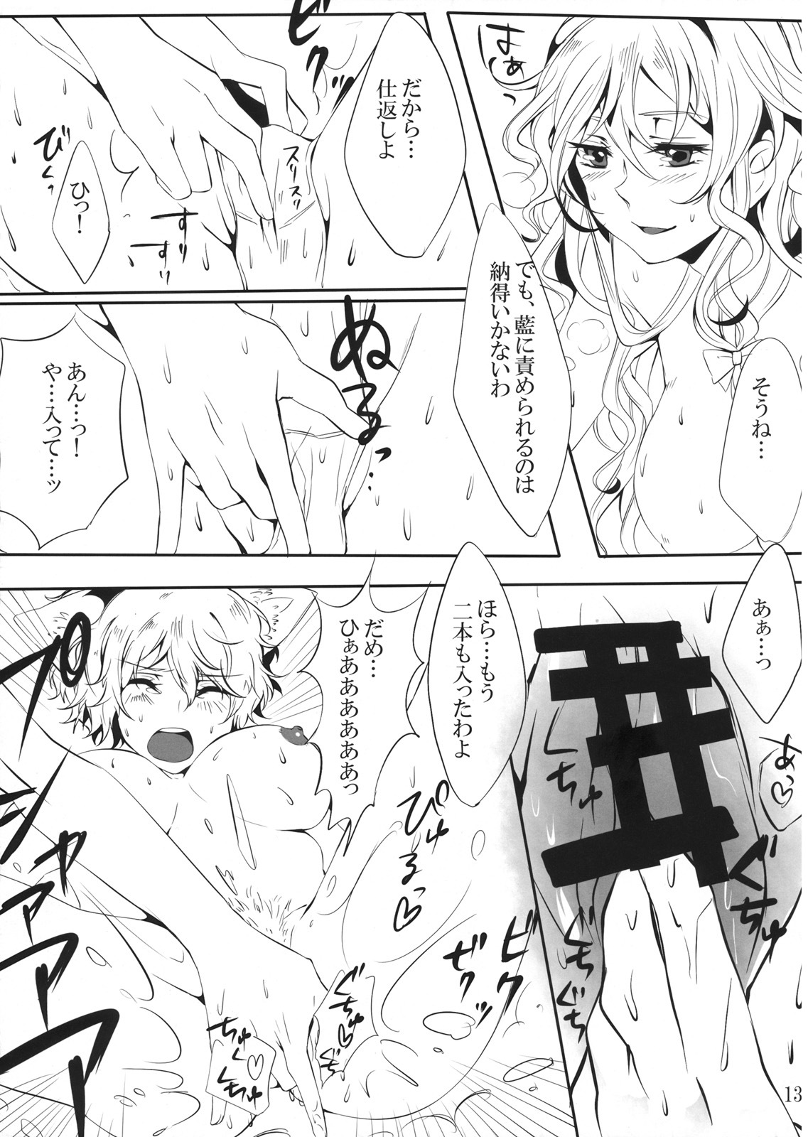 (Kouroumu 6) [Kei+ (Akisima)] Yukapai Hon (Touhou Project) page 13 full