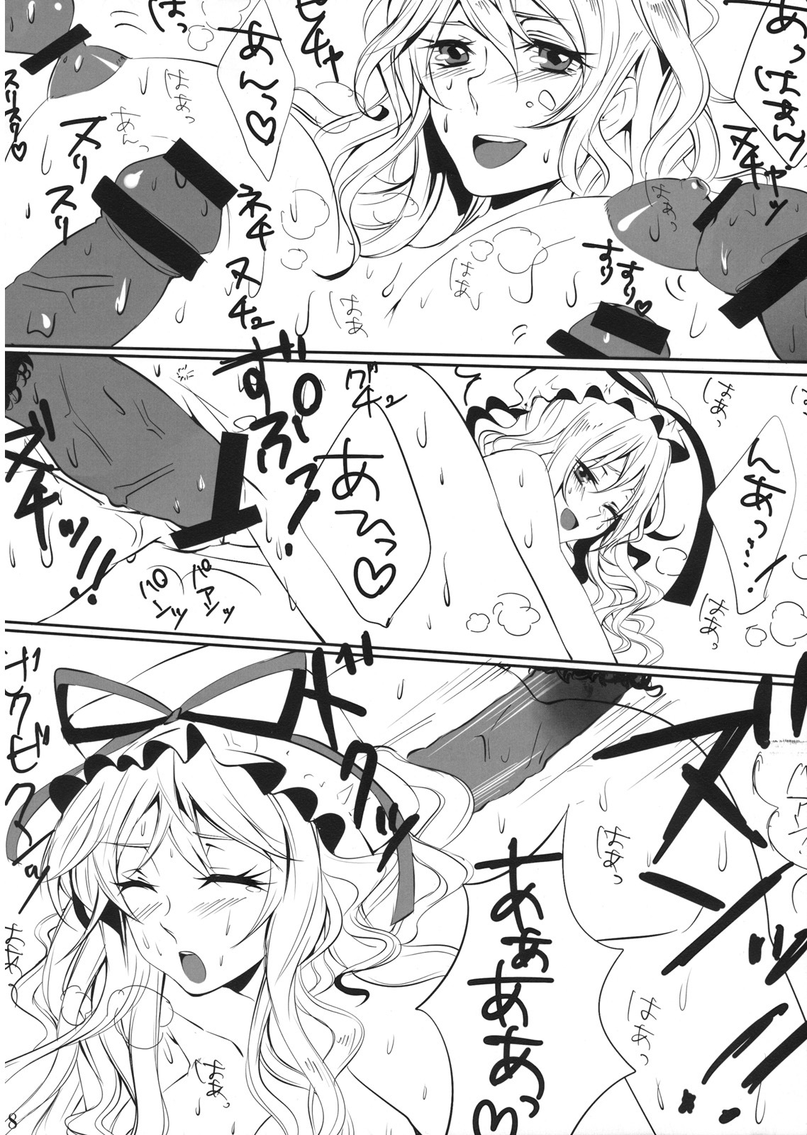 (Kouroumu 6) [Kei+ (Akisima)] Yukapai Hon (Touhou Project) page 8 full