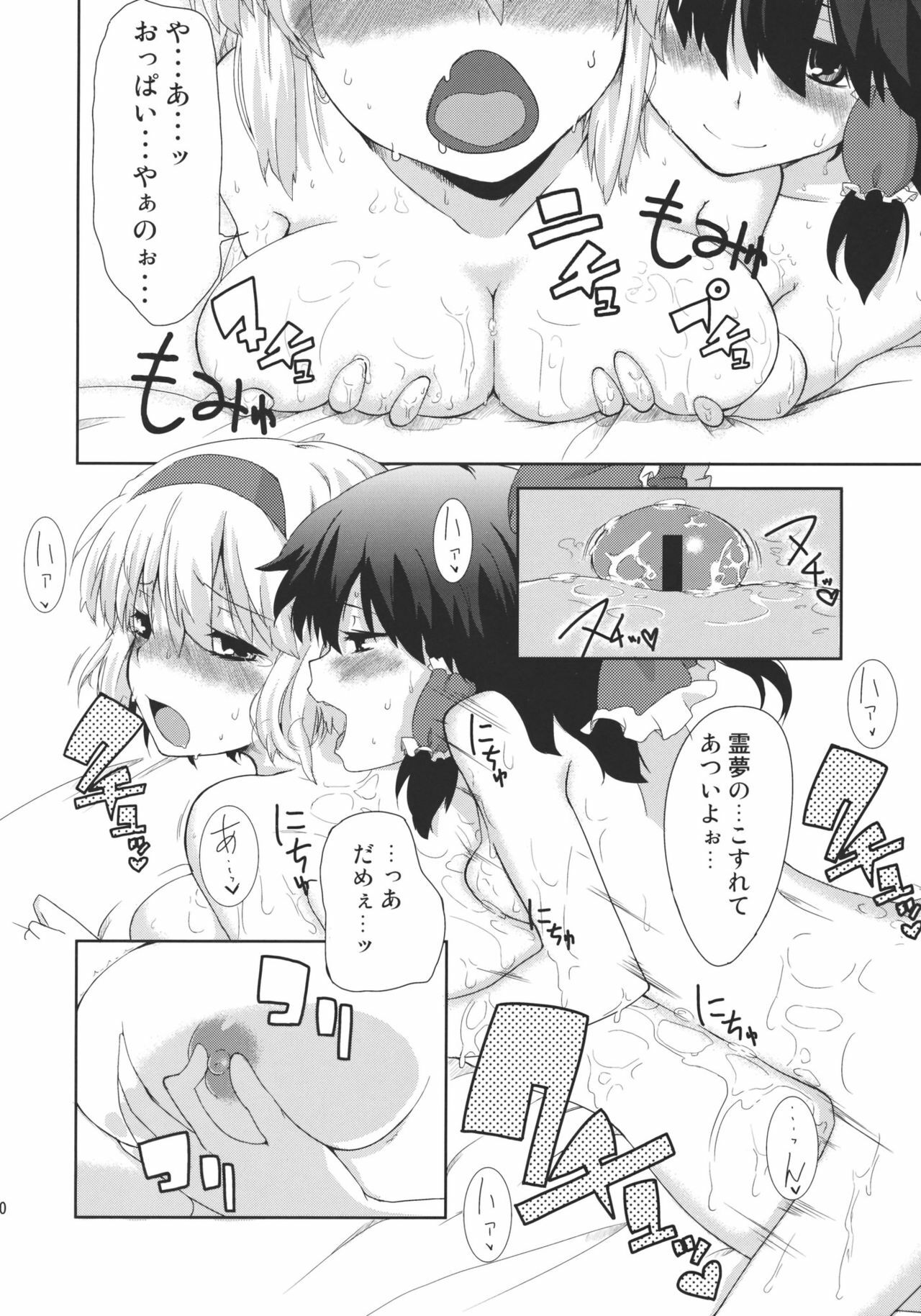 (C78) [Jalapeno Chips (Uro)] Heart Potion (Touhou Project) page 10 full