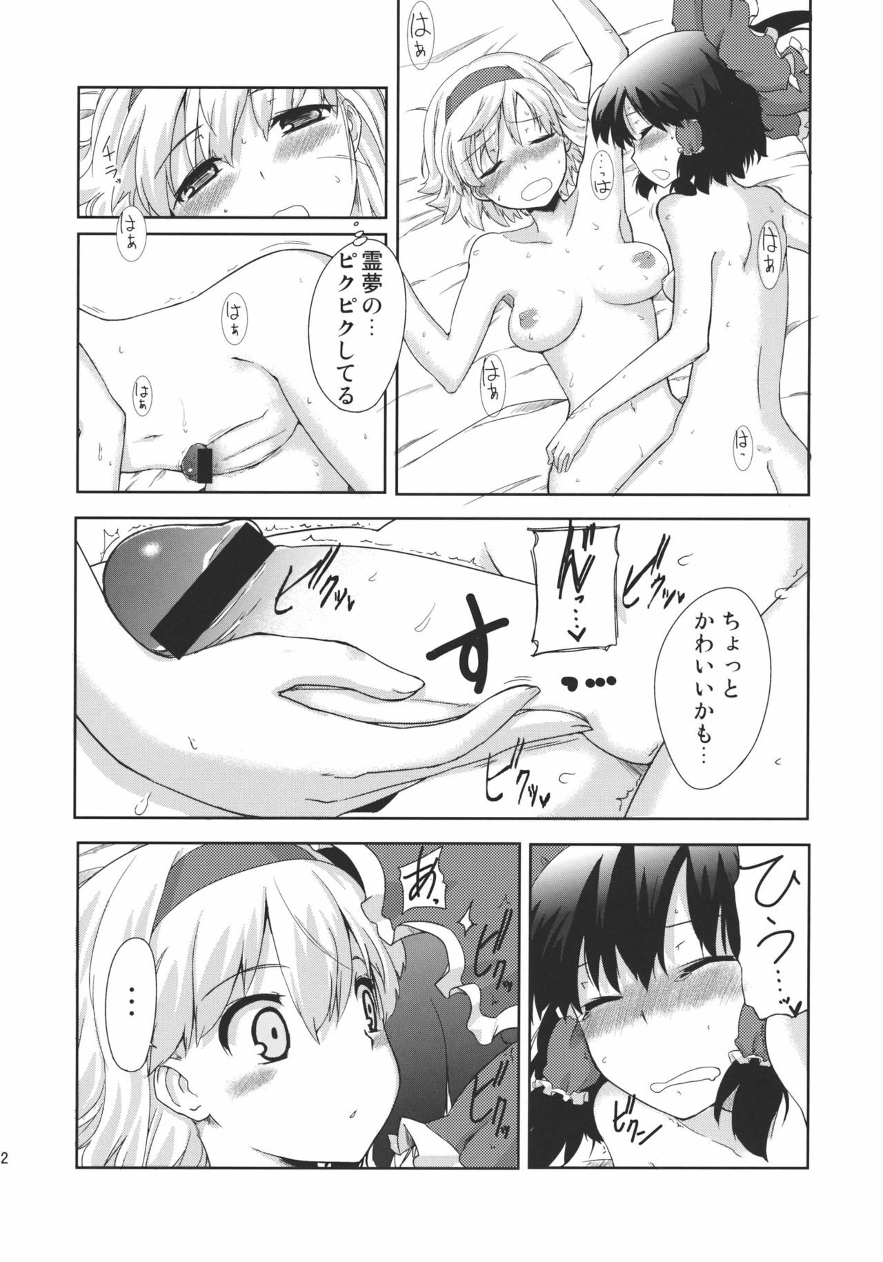 (C78) [Jalapeno Chips (Uro)] Heart Potion (Touhou Project) page 12 full
