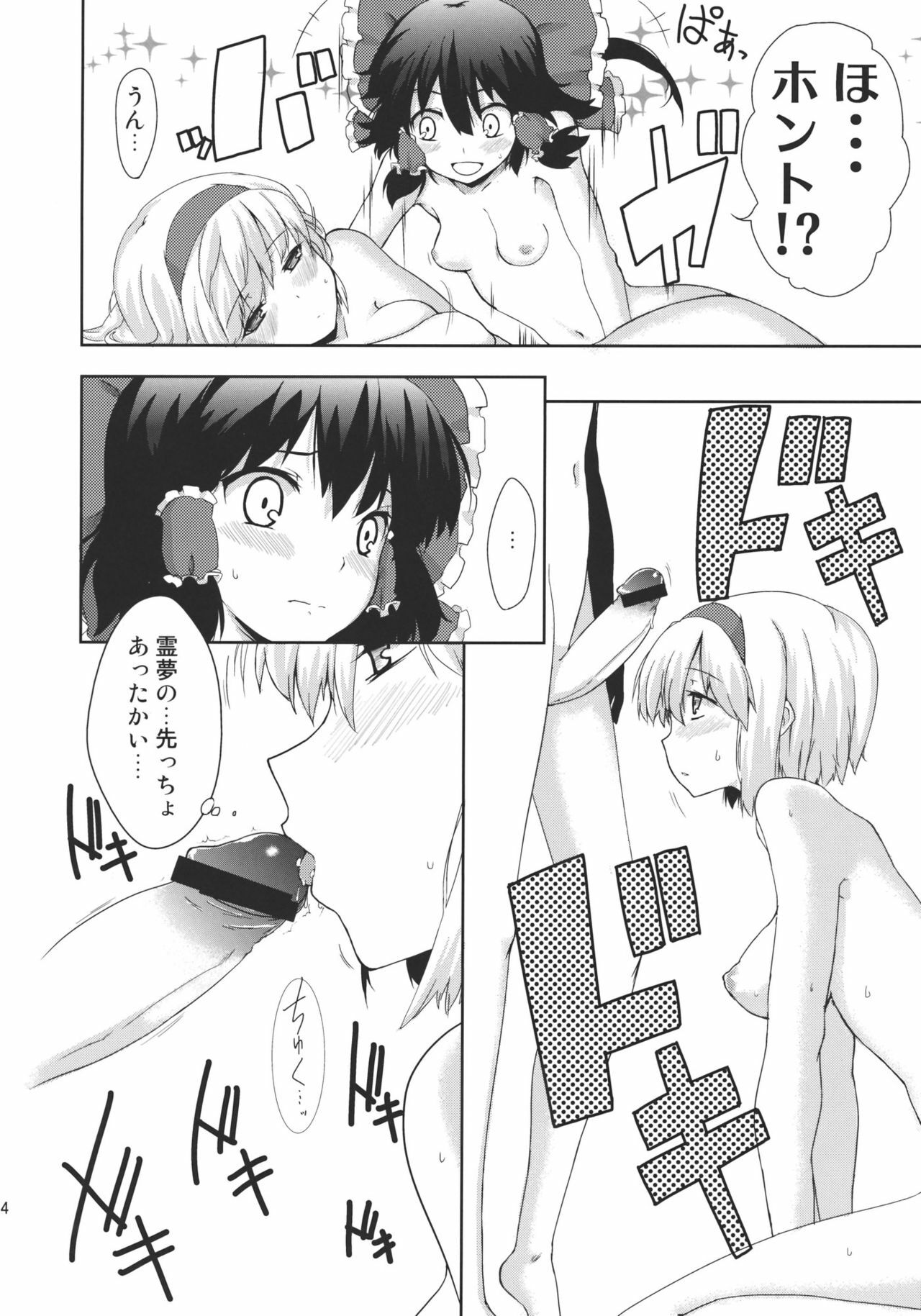 (C78) [Jalapeno Chips (Uro)] Heart Potion (Touhou Project) page 14 full