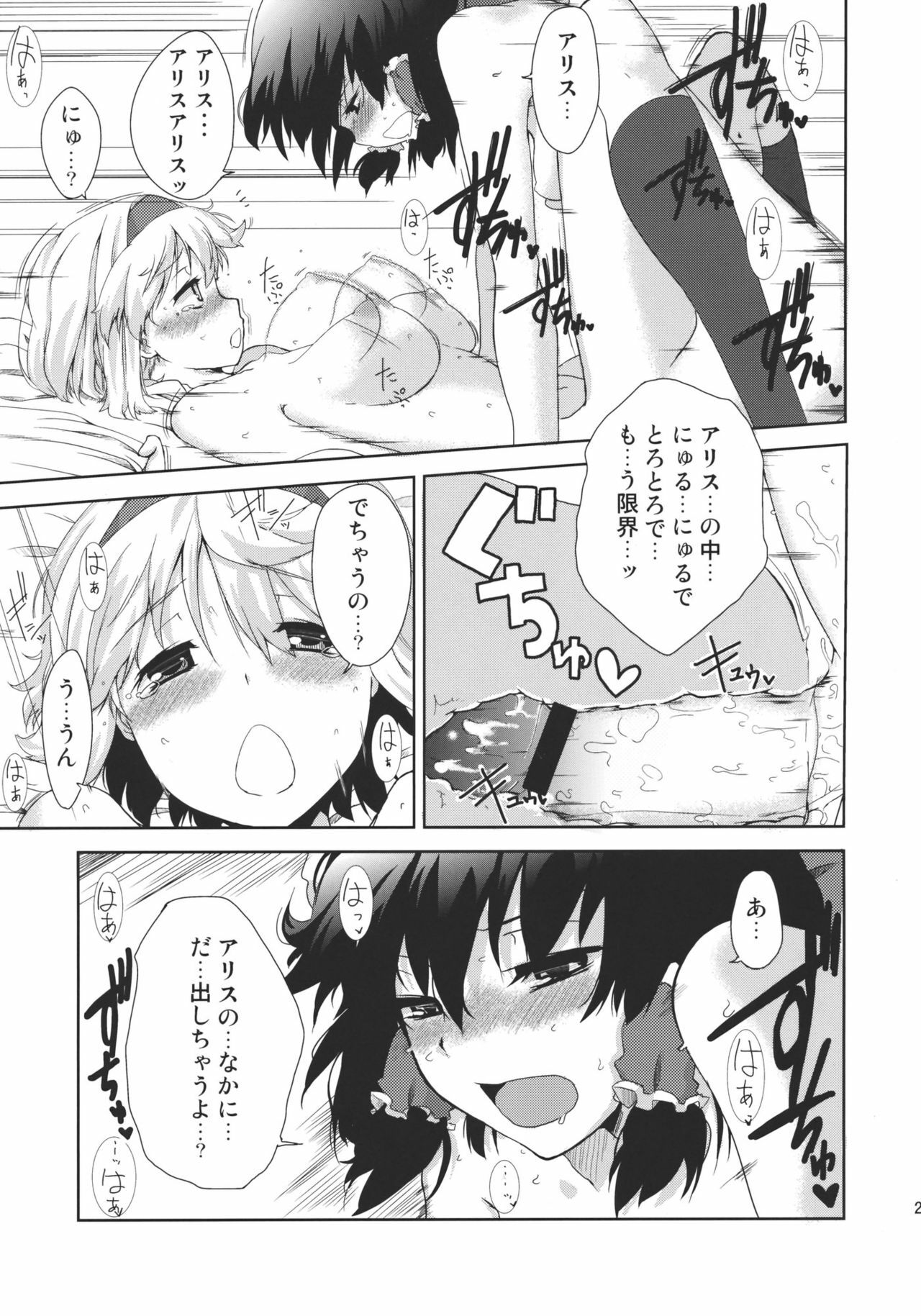 (C78) [Jalapeno Chips (Uro)] Heart Potion (Touhou Project) page 25 full