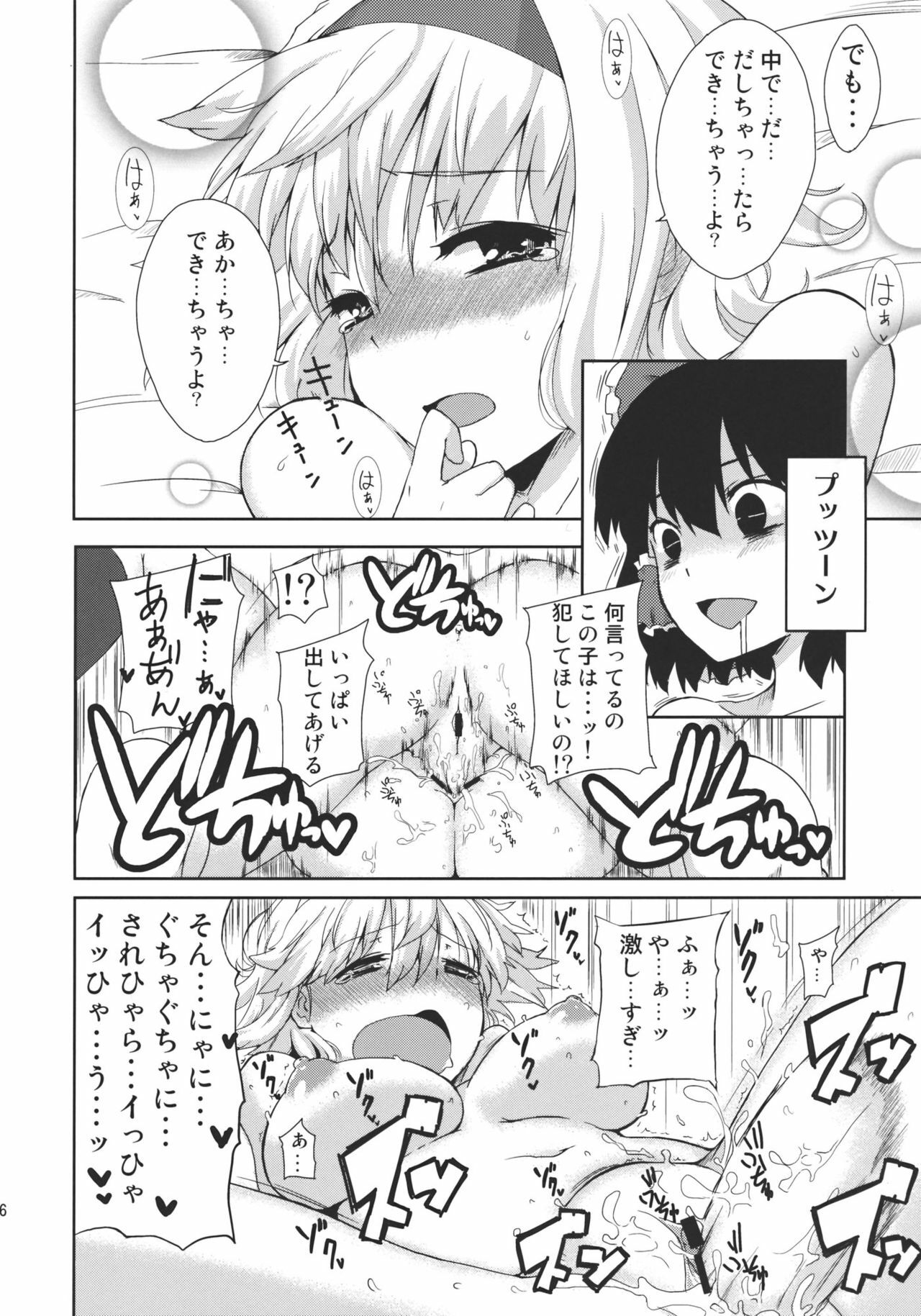 (C78) [Jalapeno Chips (Uro)] Heart Potion (Touhou Project) page 26 full